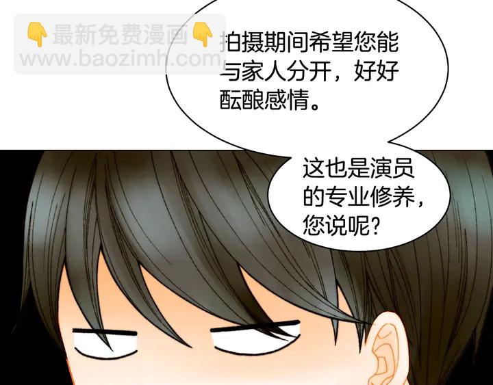 緋聞女一號 - 番外35 離開家去拍戲？(3/3) - 1