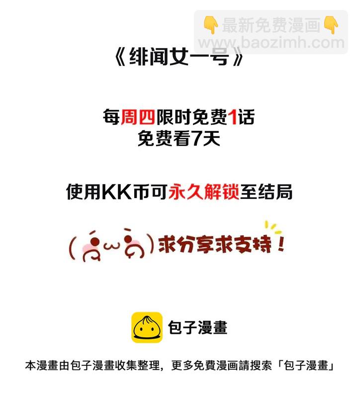 緋聞女一號 - 番外35 離開家去拍戲？(3/3) - 5