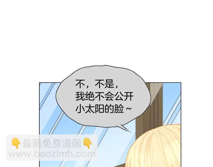 緋聞女一號 - 番外35 離開家去拍戲？(1/3) - 6