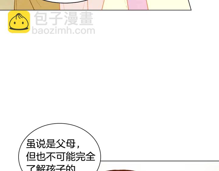 緋聞女一號 - 番外37 過度保護(1/3) - 3