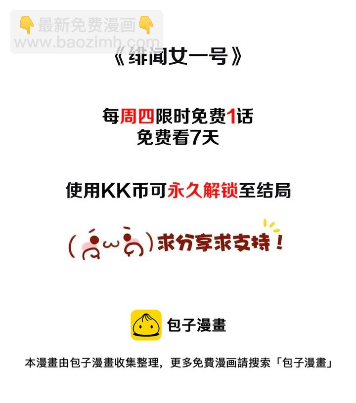 緋聞女一號 - 番外39 爸爸出軌了(3/3) - 3