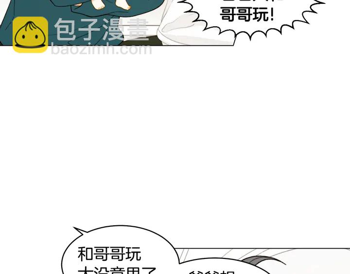 緋聞女一號 - 番外39 爸爸出軌了(2/3) - 2