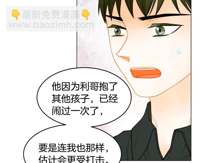 緋聞女一號 - 番外39 爸爸出軌了(2/3) - 2