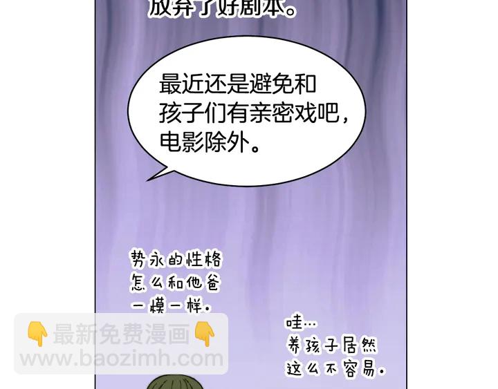 緋聞女一號 - 番外39 爸爸出軌了(2/3) - 4