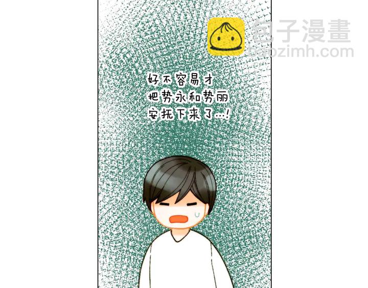 緋聞女一號 - 番外39 爸爸出軌了(2/3) - 8