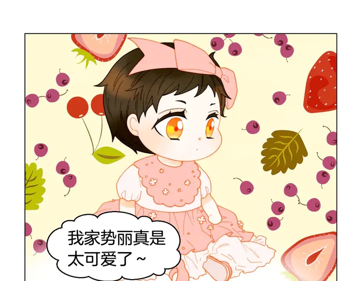 緋聞女一號 - 番外41 勢麗的週歲宴(3/3) - 4