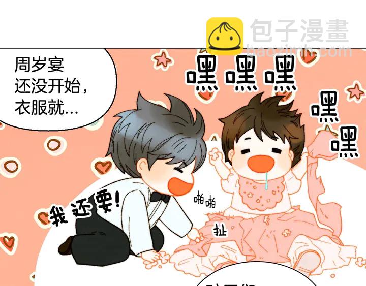 緋聞女一號 - 番外41 勢麗的週歲宴(3/3) - 4