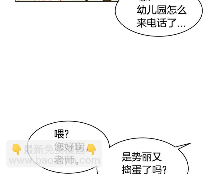 緋聞女一號 - 番外45 幼兒園的生活(3/3) - 4