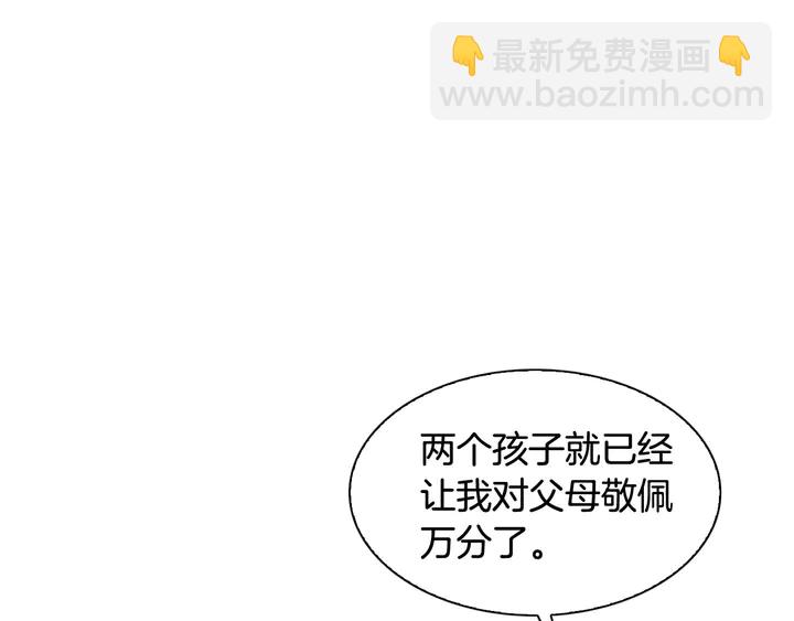 緋聞女一號 - 番外45 幼兒園的生活(1/3) - 8