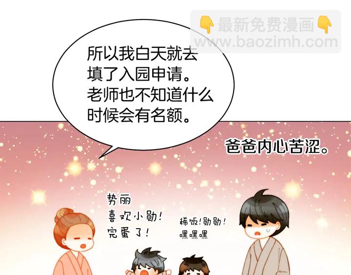 緋聞女一號 - 番外45 幼兒園的生活(2/3) - 4