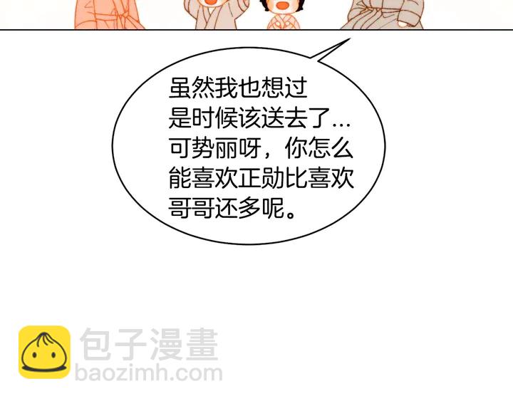 緋聞女一號 - 番外45 幼兒園的生活(2/3) - 5