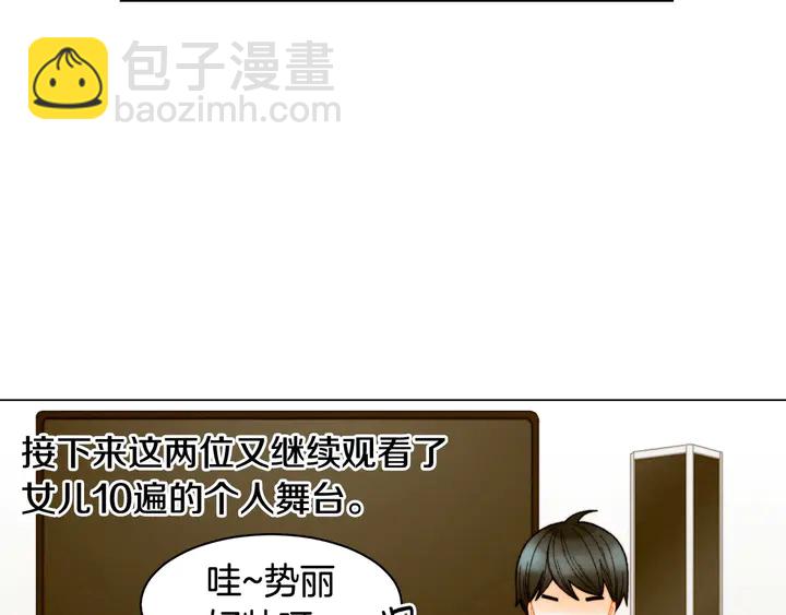 緋聞女一號 - 番外47 鍾愛舞臺(2/3) - 6