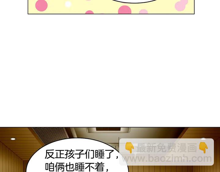 緋聞女一號 - 番外49 重回二人世界(3/3) - 1