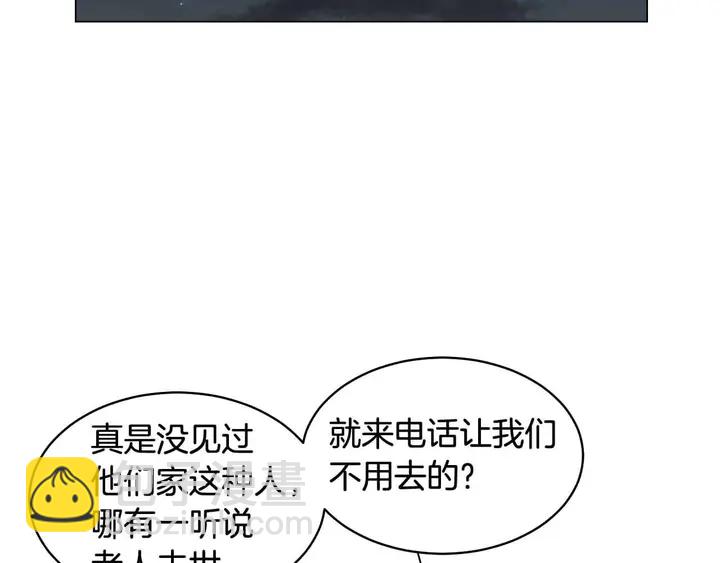 緋聞女一號 - 番外51 太爺爺(1/2) - 1