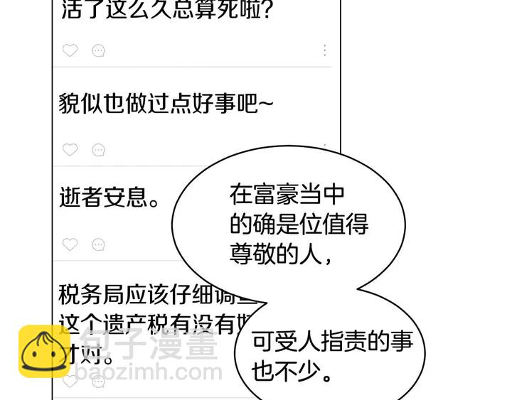 緋聞女一號 - 番外51 太爺爺(1/2) - 4