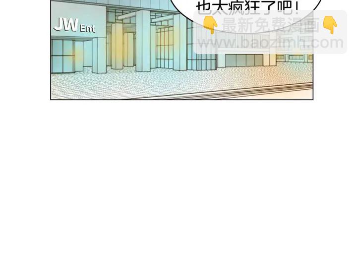 緋聞女一號 - 番外53 進入出道組(3/3) - 3