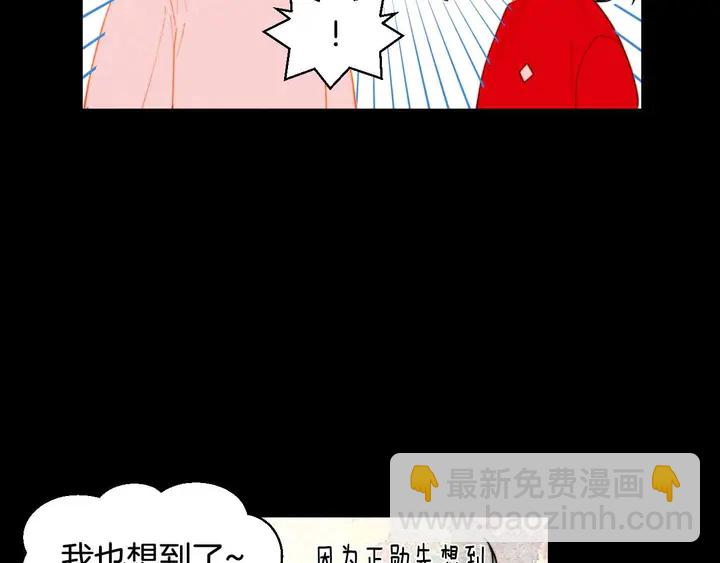 緋聞女一號 - 番外53 進入出道組(2/3) - 4