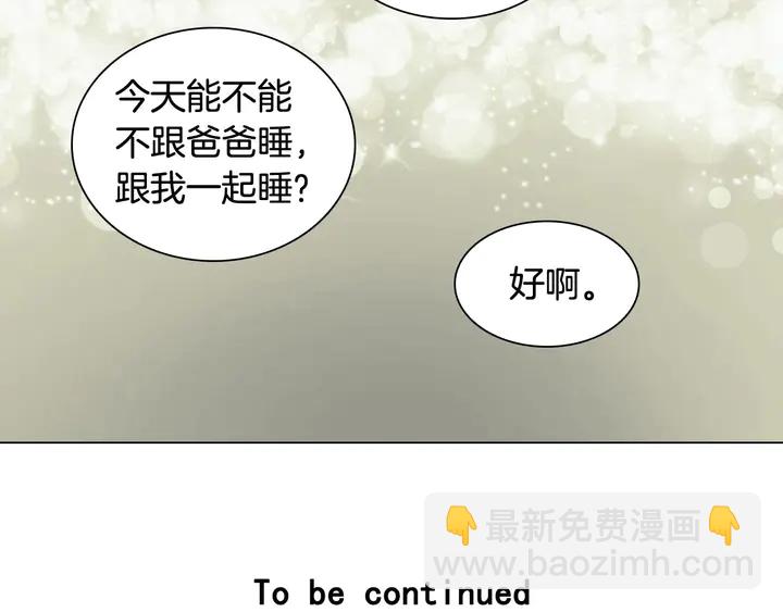 緋聞女一號 - 番外55 真的可以🙅🏻(3/3) - 3