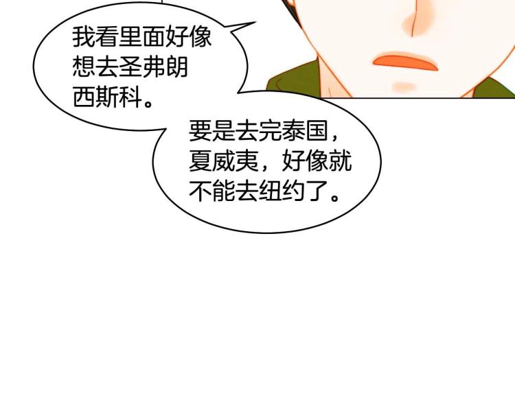 緋聞女一號 - 番外57 畢業旅遊(3/3) - 3