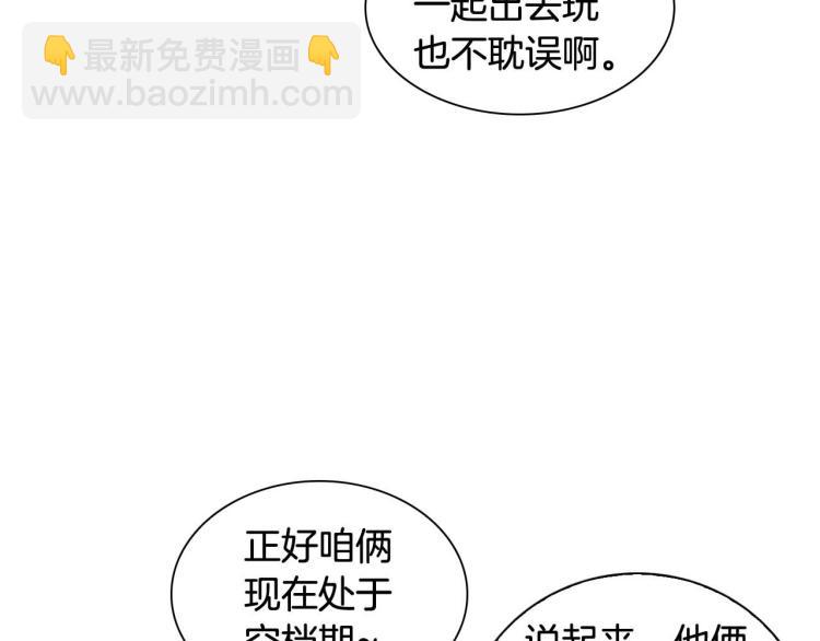 緋聞女一號 - 番外57 畢業旅遊(2/3) - 1