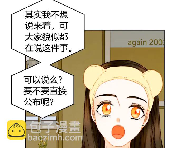 緋聞女一號 - 特別篇2 出道就公佈戀情(3/3) - 6