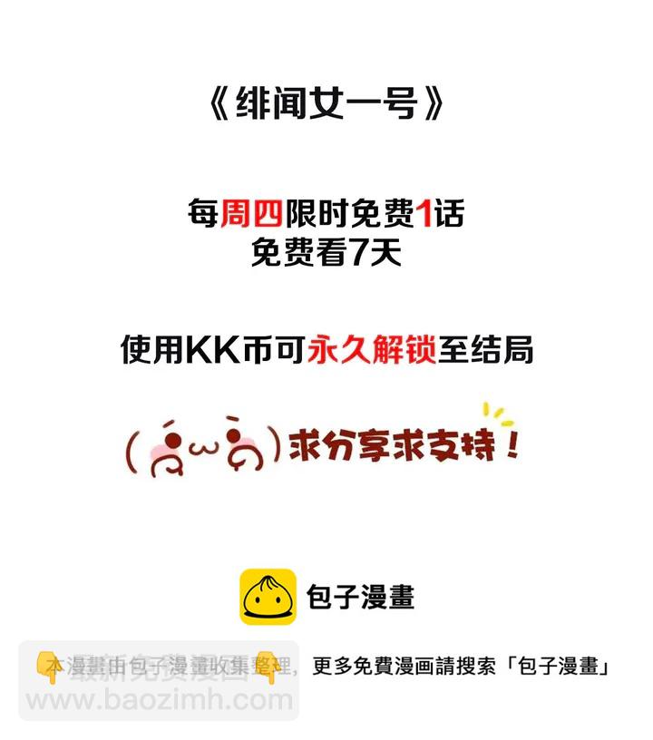 緋聞女一號 - 特別篇2 出道就公佈戀情(3/3) - 2