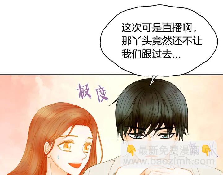 緋聞女一號 - 特別篇2 出道就公佈戀情(1/3) - 8