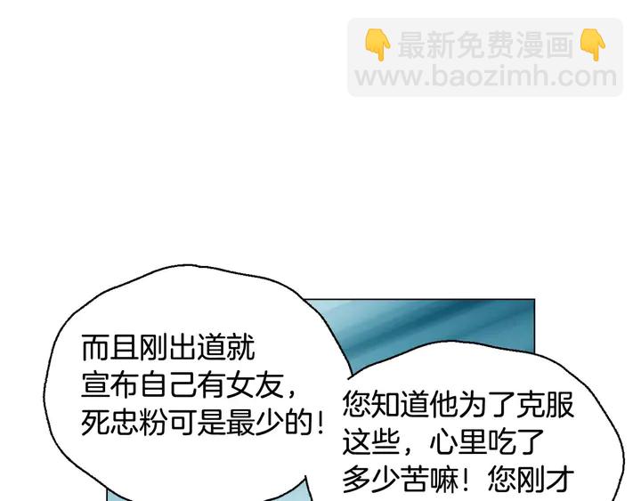 緋聞女一號 - 特別篇2 出道就公佈戀情(2/3) - 6