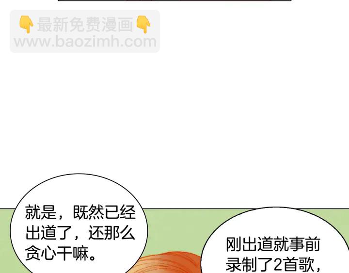 緋聞女一號 - 特別篇2 出道就公佈戀情(2/3) - 8