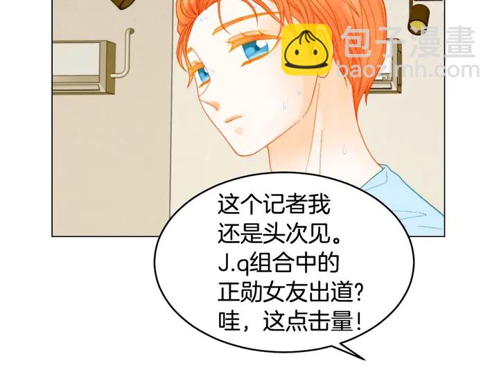 緋聞女一號 - 特別篇2 出道就公佈戀情(2/3) - 2