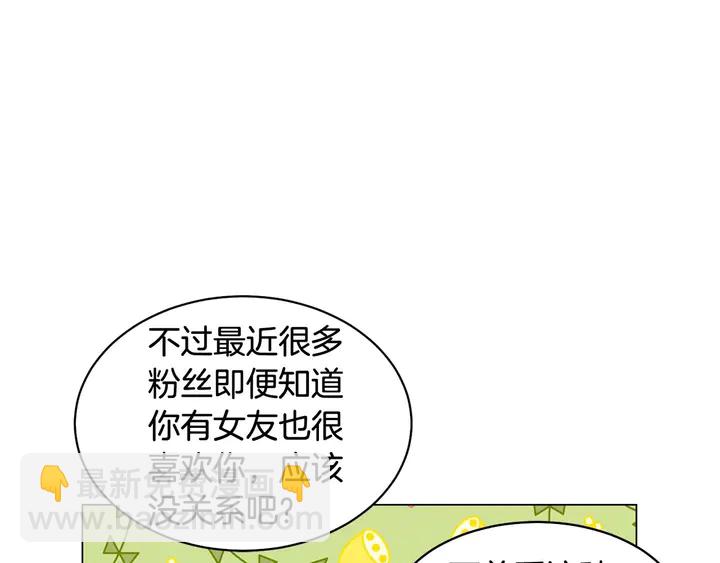 緋聞女一號 - 特別篇2 出道就公佈戀情(2/3) - 3