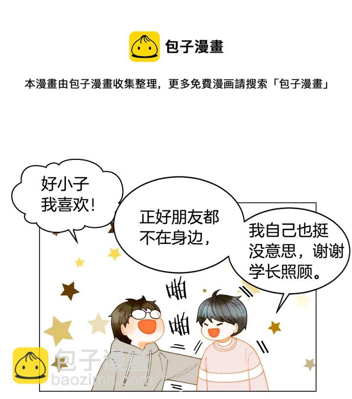 緋聞女一號 - 特別篇4 我們的困擾(1/3) - 6