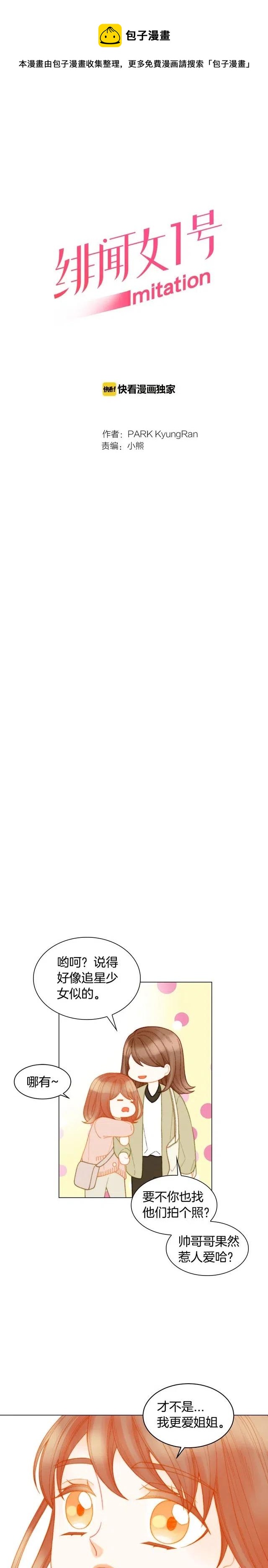 緋聞女一號 - 青春特別篇5 正式出道 - 1