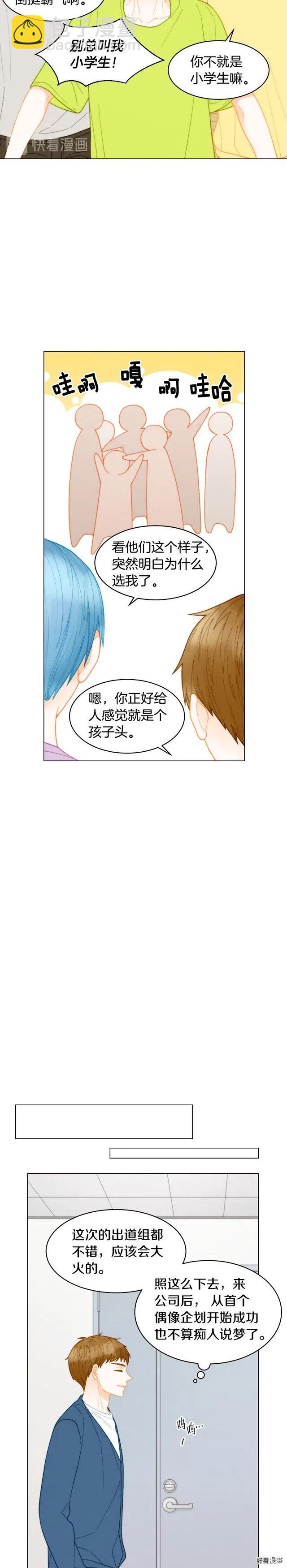 緋聞女一號 - 青春特別篇5 正式出道 - 2