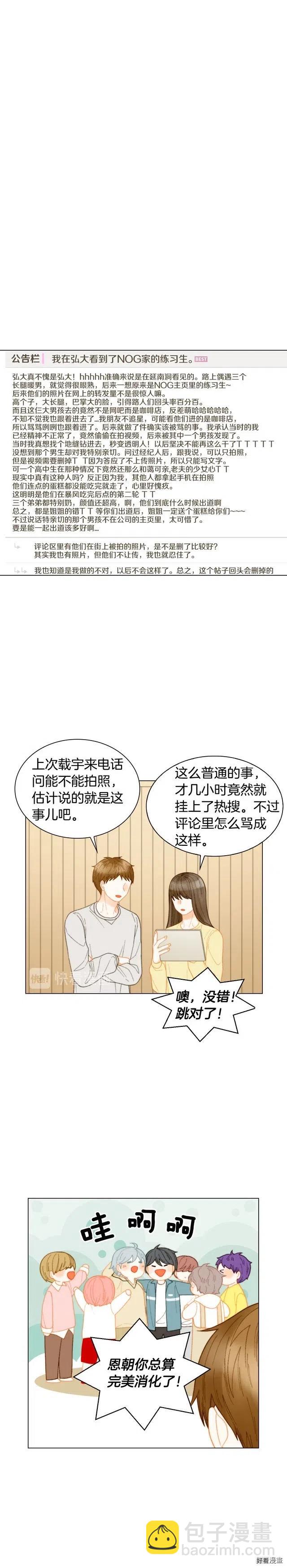 緋聞女一號 - 青春特別篇5 正式出道 - 2