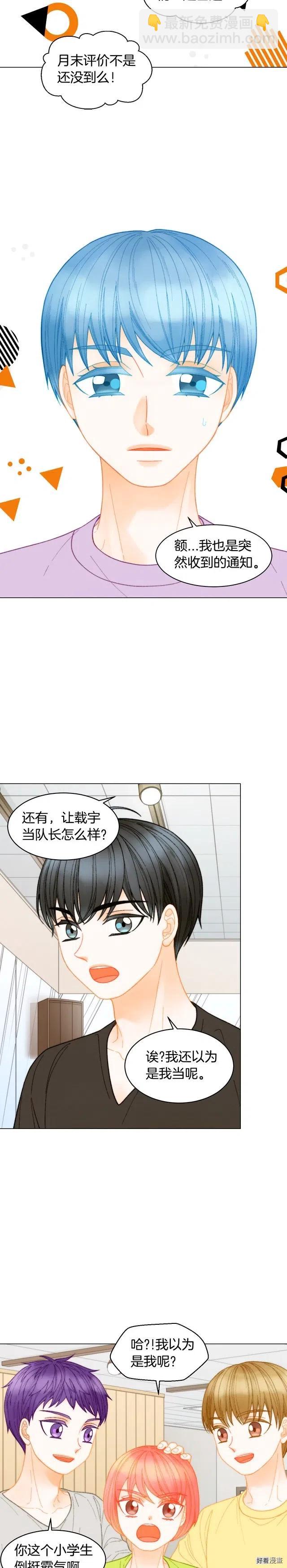 緋聞女一號 - 青春特別篇5 正式出道 - 1