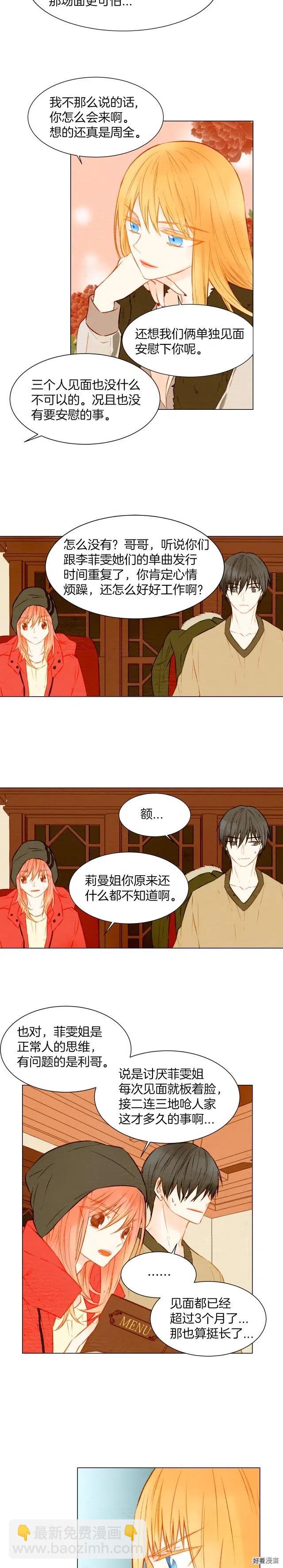 緋聞女一號 - 第23話 她只是個冒牌貨！ - 2