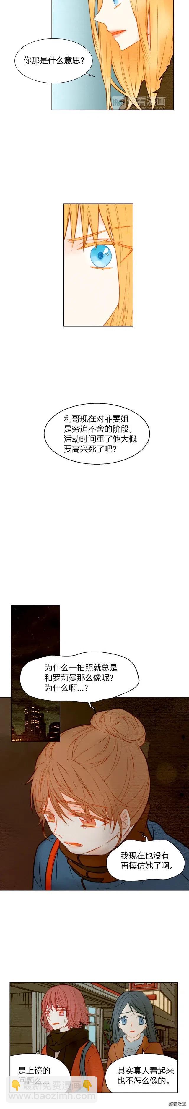 緋聞女一號 - 第23話 她只是個冒牌貨！ - 3