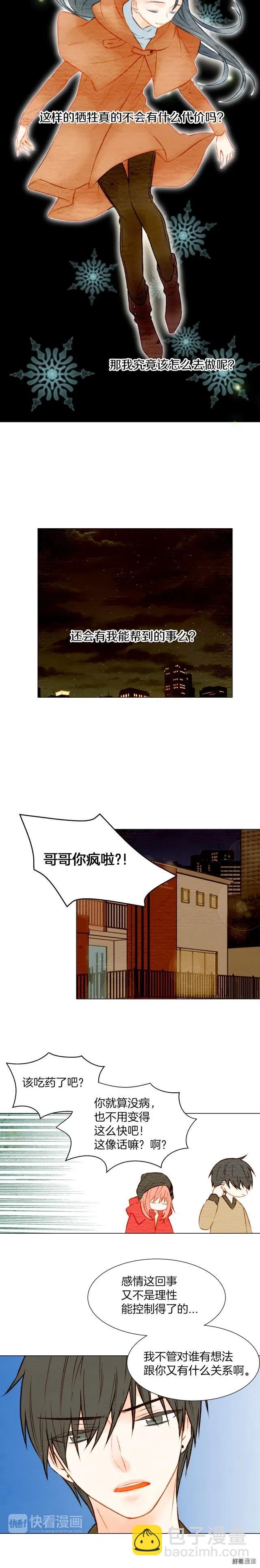 緋聞女一號 - 第23話 她只是個冒牌貨！ - 3