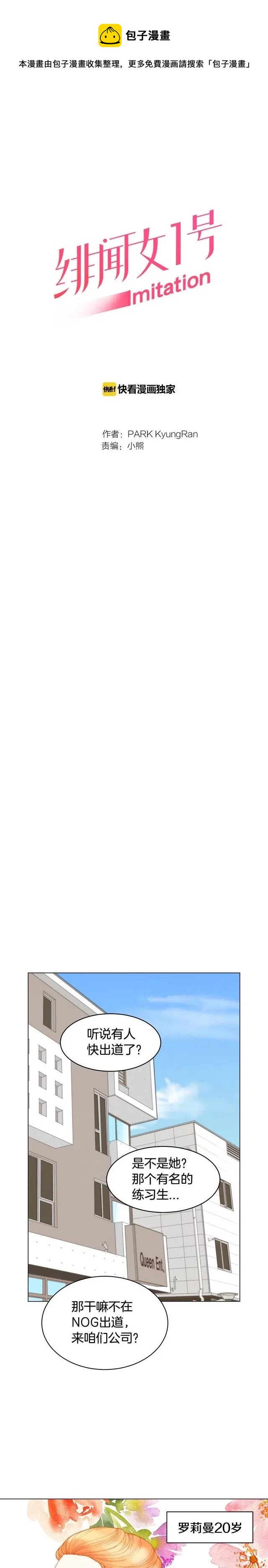 緋聞女一號 - 青春特別篇9 退社 - 1