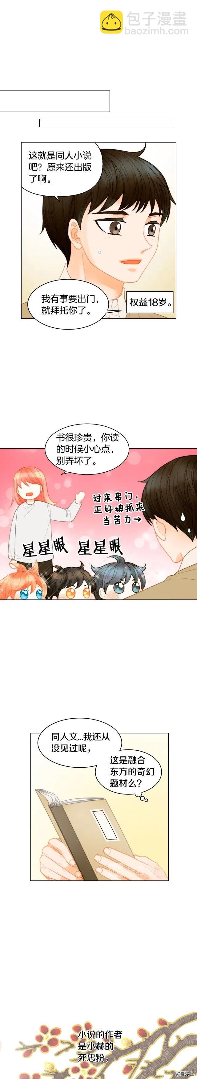 緋聞女一號 - 青春特別篇9 退社 - 3