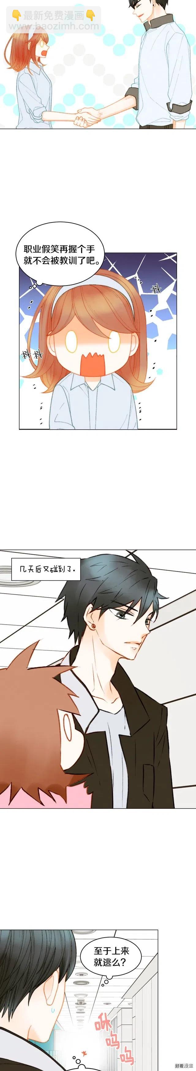 緋聞女一號 - 青春特別篇11 私生飯 - 2