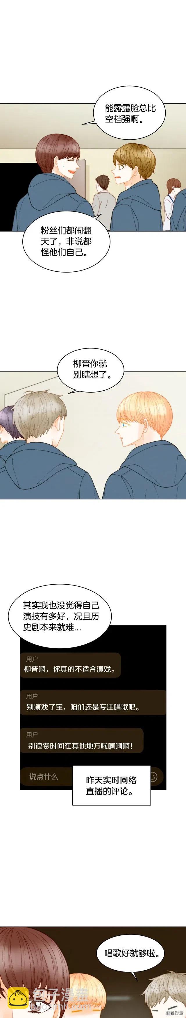 緋聞女一號 - 青春特別篇11 私生飯 - 4