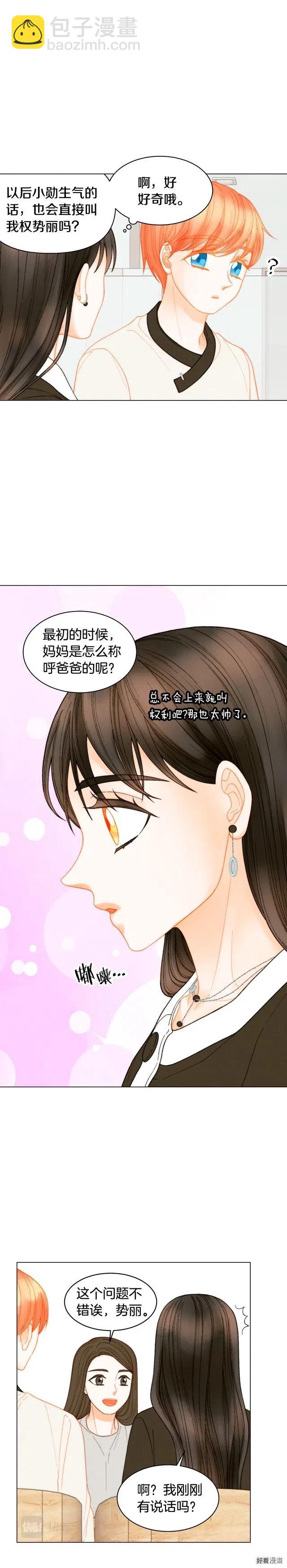 緋聞女一號 - 青春特別篇13 愛稱 - 1