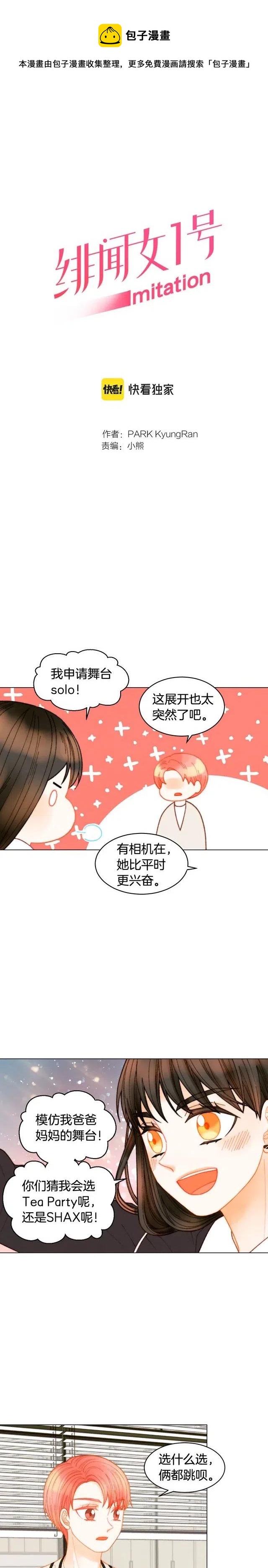 緋聞女一號 - 青春特別篇15 舞臺solo - 1