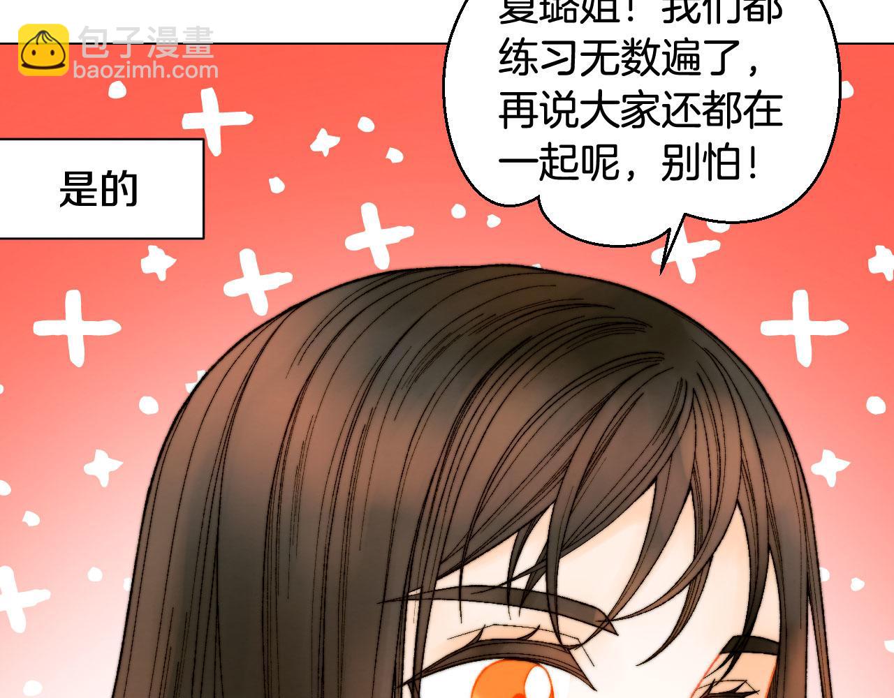 緋聞女一號 - 青春特別篇17 正式演出(3/3) - 4