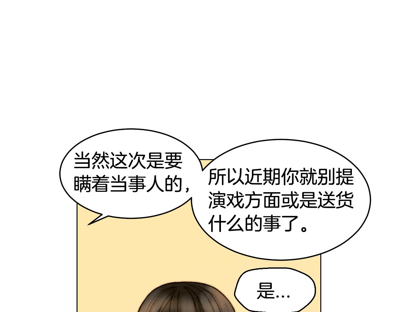 緋聞女一號 - 青春特別篇19 尾隨(2/3) - 6