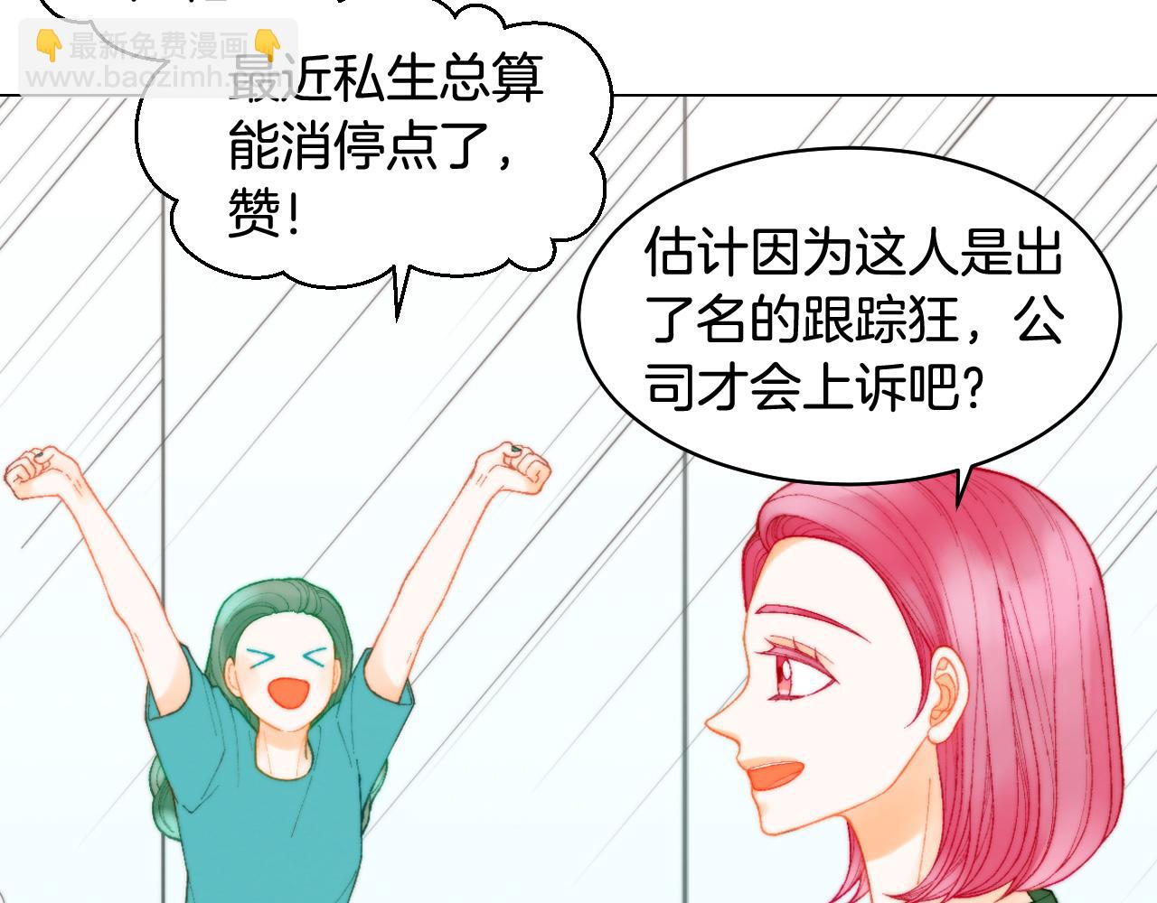 緋聞女一號 - 青春特別篇19 尾隨(2/3) - 1