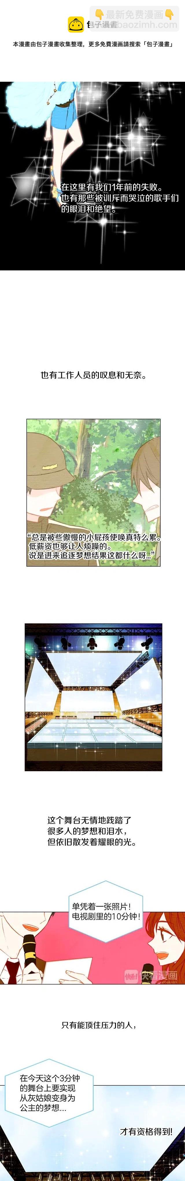 緋聞女一號 - 第27話 演出事故？ - 1