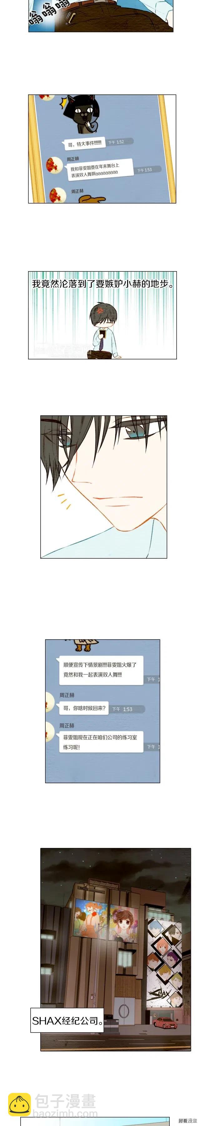 緋聞女一號 - 第29話 事件後續 - 1